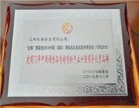 2019年“紅梅”牌榮獲建國70年中國調(diào)味品雞精雞粉產(chǎn)業(yè)十強領導優(yōu)秀品牌