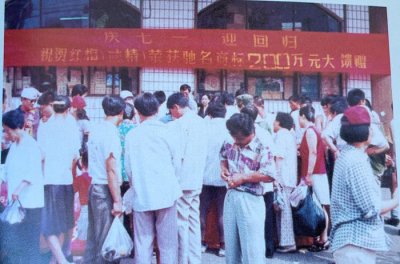 ?1997年榮獲馳名商標(biāo)后，企業(yè)拿出200萬(wàn)元開(kāi)展回饋消費(fèi)者活動(dòng)