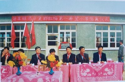 1998年10月，紅梅企業(yè)在法庫(kù)建立紅梅第一希望小學(xué)