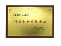 2024年紅梅食品獲評“沈北新區(qū)2023年度科技創(chuàng)新貢獻企業(yè)”